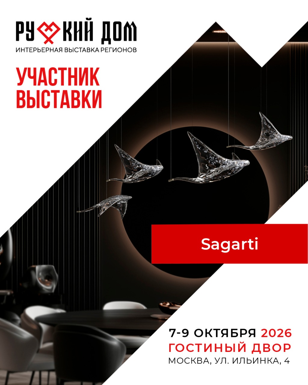 Sagarti на главной интерьерной выставке осени - приходите увидеть всё вживую